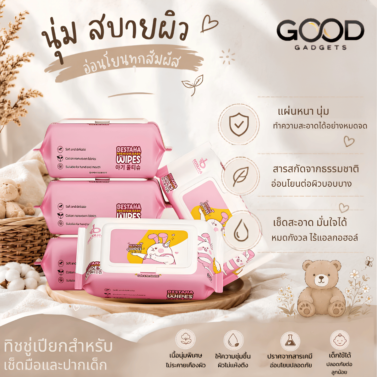 ทิชชู่เปียกสำหรับเด็ก BESTAHA PREMIUM BABY WIPES BEST-1PACK (80 แผ่น)_2
